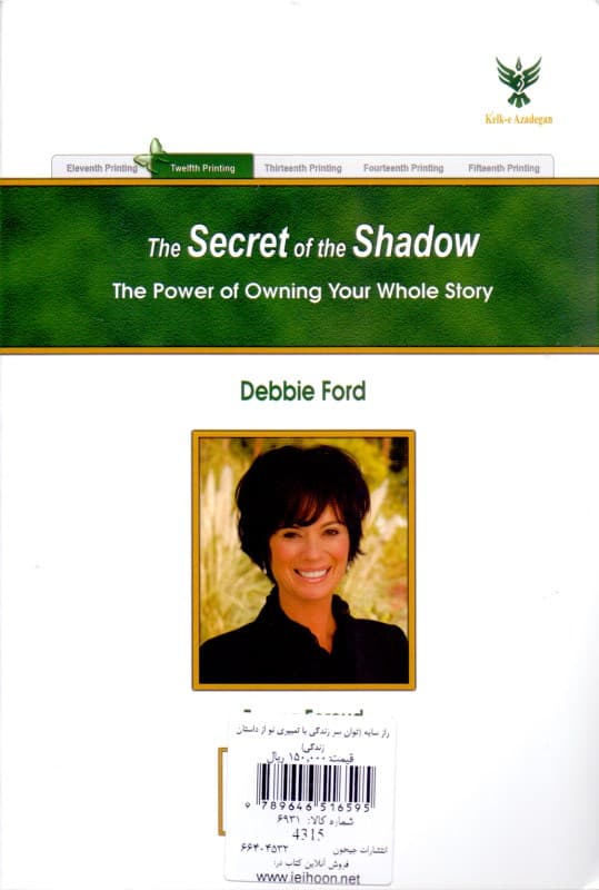 راز سایه (توان سر زندگی با تعبیری نو از داستان زندگی)