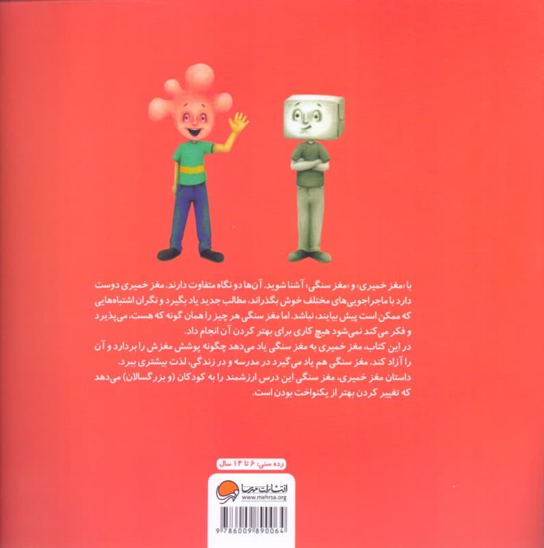 مغز خمیری مغز سنگی (پرورش توانمندیهای مغزی در کودکان)