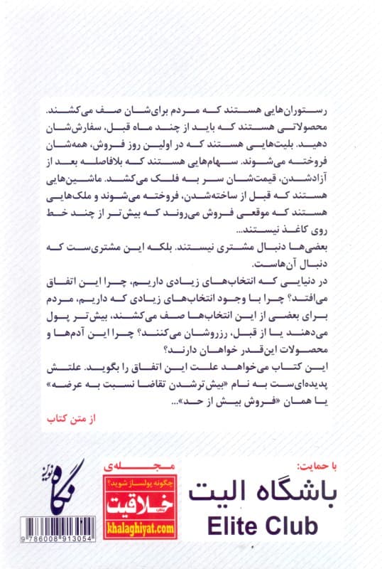 رسیدن به فروش بیش از حد (راه خلق صفهای طولانی برای 1 کسب و کار)