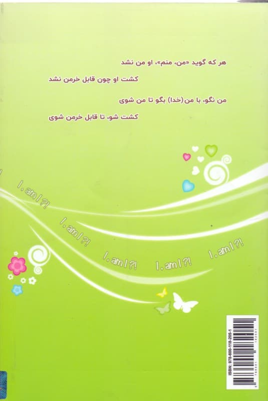 من منم ( داستانهای کوتاه و شگفتانگیز)