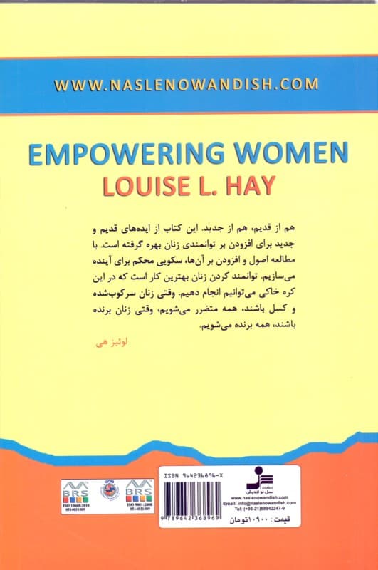 زنان توانمند (راهنمای همه زنان به سوی زندگی موفق)