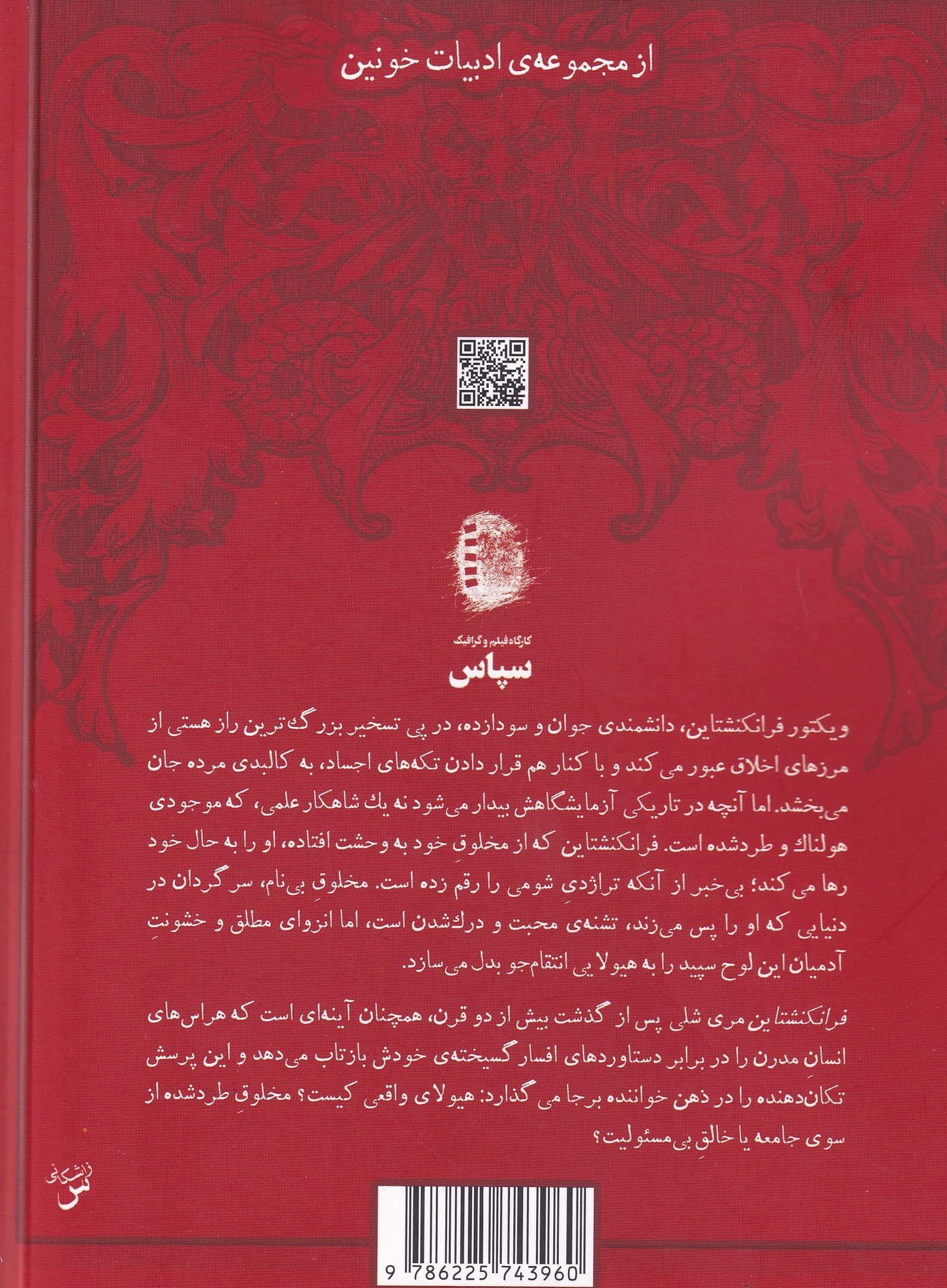 فرانکنشتاین