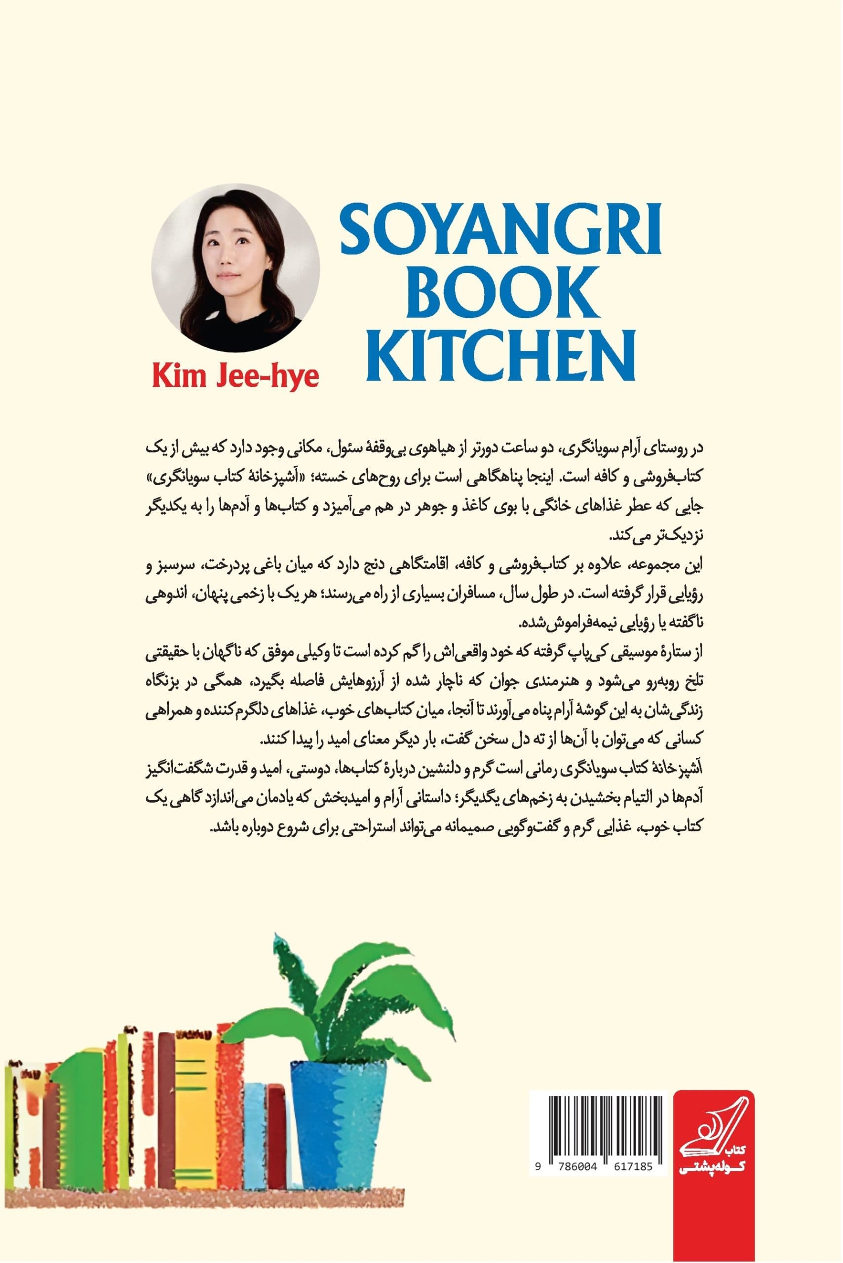 آشپزخانه کتاب سویانگری