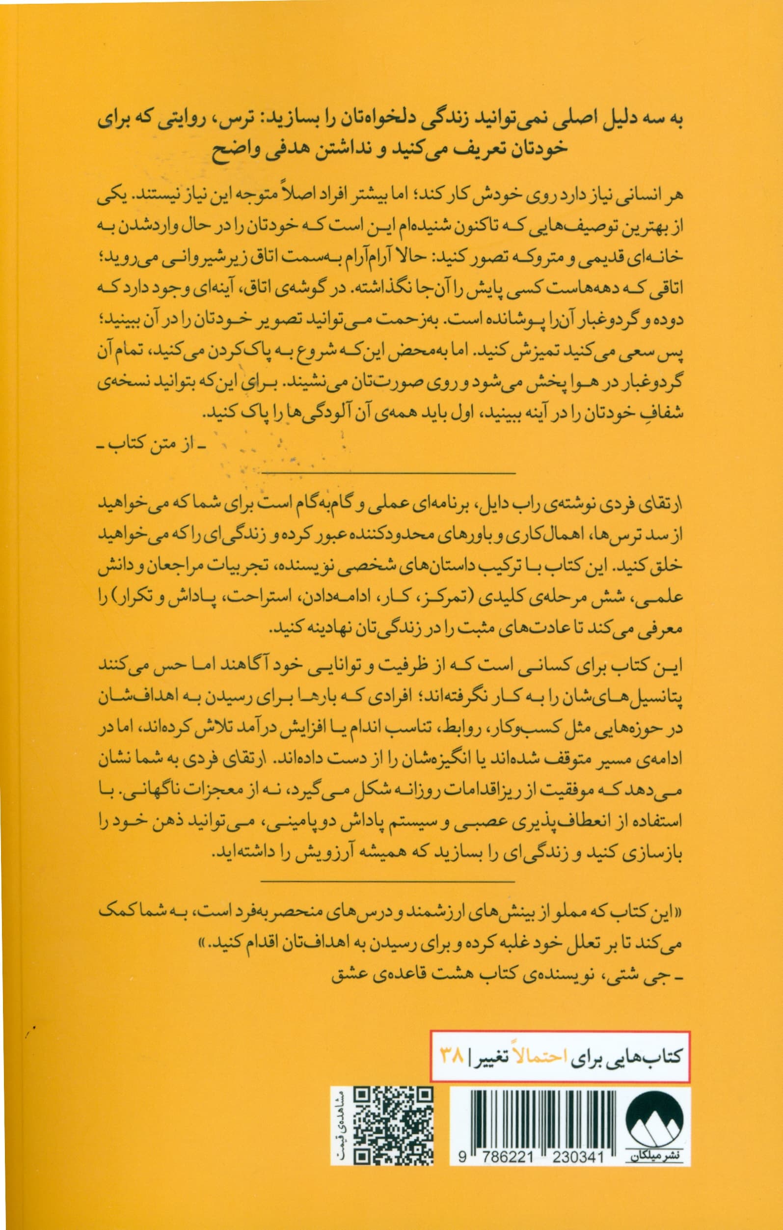 ارتقای فردی (چگونه متمرکز باشیم دست از اهمالکاری برداریم و زندگیمان را بهتر کنیم)