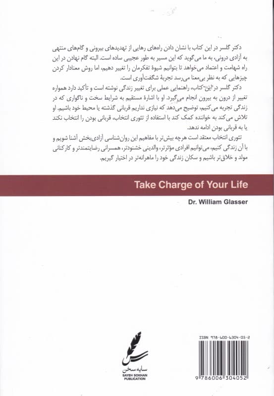 تئوری انتخاب و مدیریت زندگی