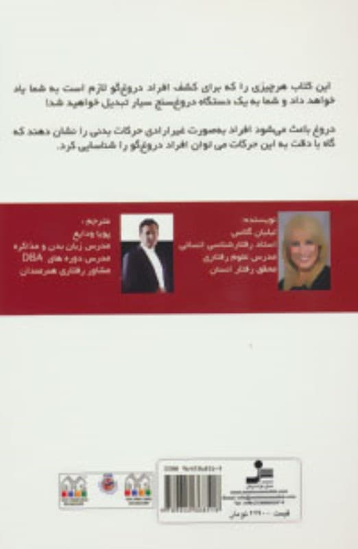 زبان بدن دروغگوها (چگونه دروغگوها را از حرکات بدنشان تشخیص دهیم)