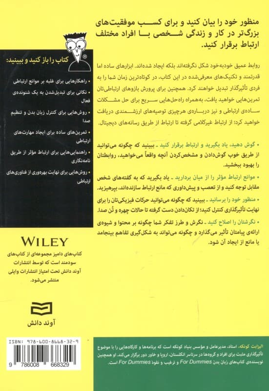 مهارتهای ارتباطی برای دامیز