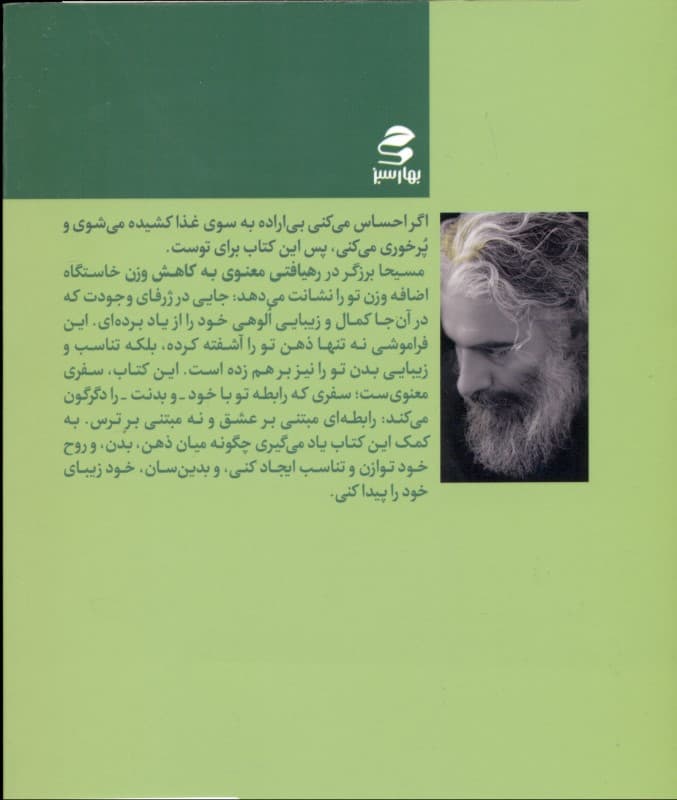 رهیافتی معنوی به کاهش وزن