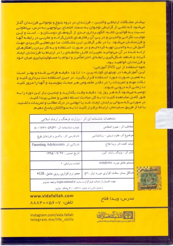 والدین و فرزندان بلوغ (کتاب گویا)