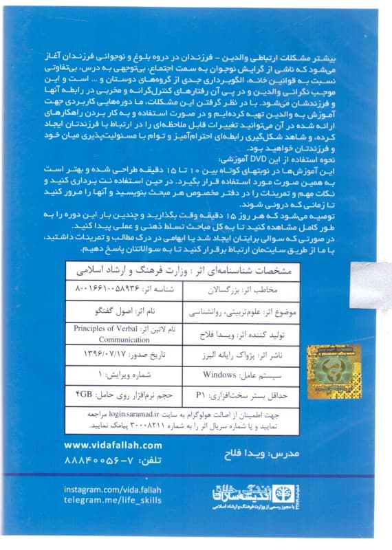 اصول گفتگو (کتاب گویا)