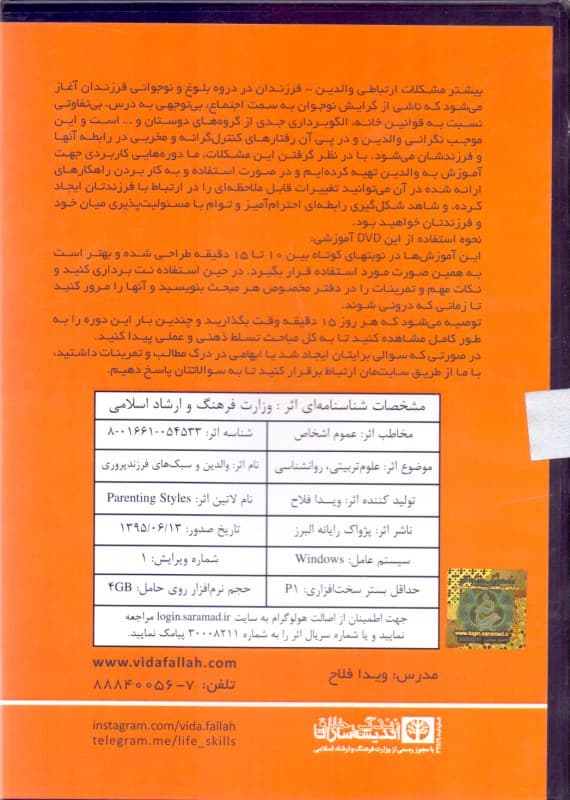 والدین و سبکهای فرزندانپروری (کتاب گویا)