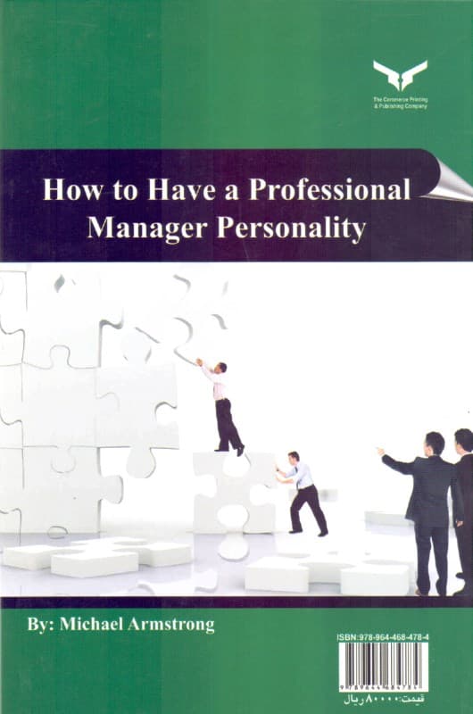 چگونه شخصیت مدیر حرفهای داشته باشیم