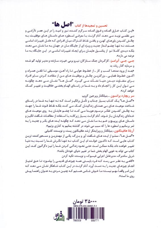 اصلها (چگونه ساختارشکنها دنیا را تکان میدهند)