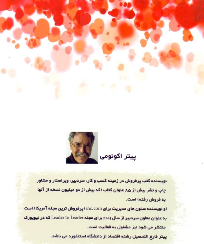 اسرار محبوبیت (مهارتهای لازم برای تبدیل شدن به 1 فرد جذاب و کاریزماتیک)