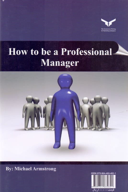چگونه مدیری توانمند و حرفهای باشیم