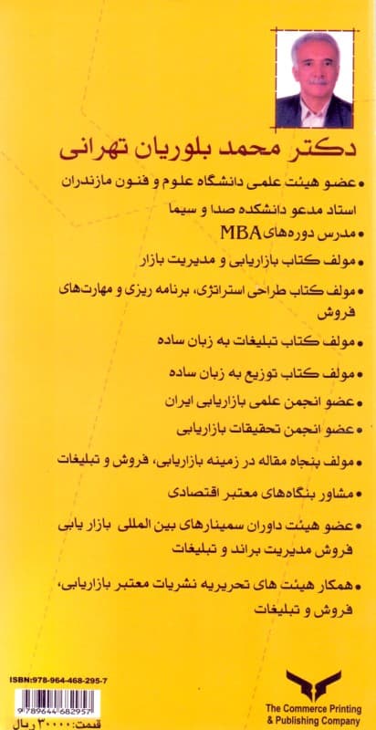 تبلیغات به زبان ساده