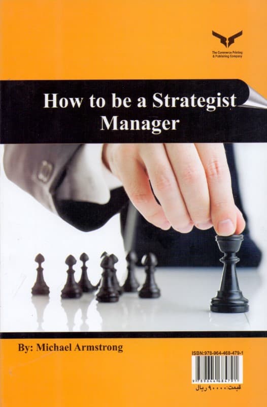 چگونه مدیری استراتژیست باشیم