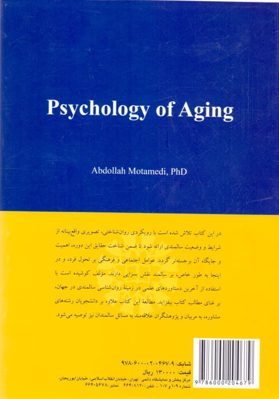 روانشناسی سالمندی