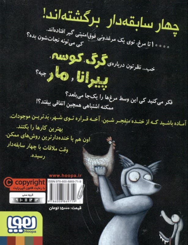 ماموریت تمام عیار (سریال 4 سابقهدار 2)