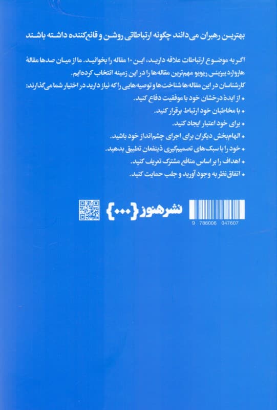 درباره ارتباطات (10 مقالهای که باید خواند)