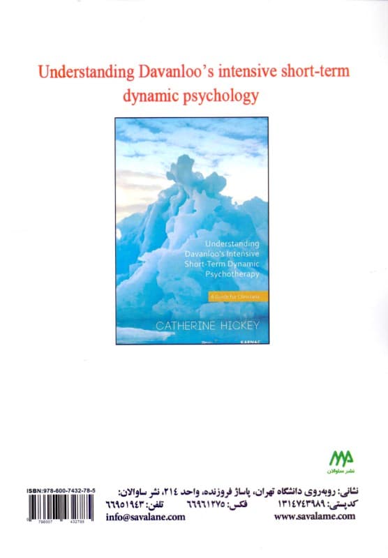 رواندرمانی پویشی فشرده کوتاه مدت دوانلو دی آی اس تی دی پی (درسنامه رواندرمانگران)