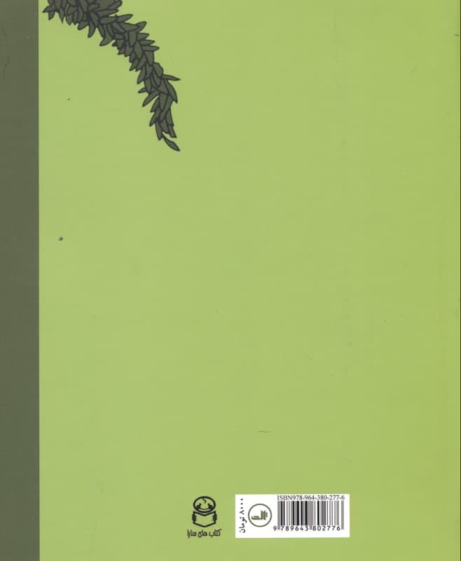 درخت بخشنده