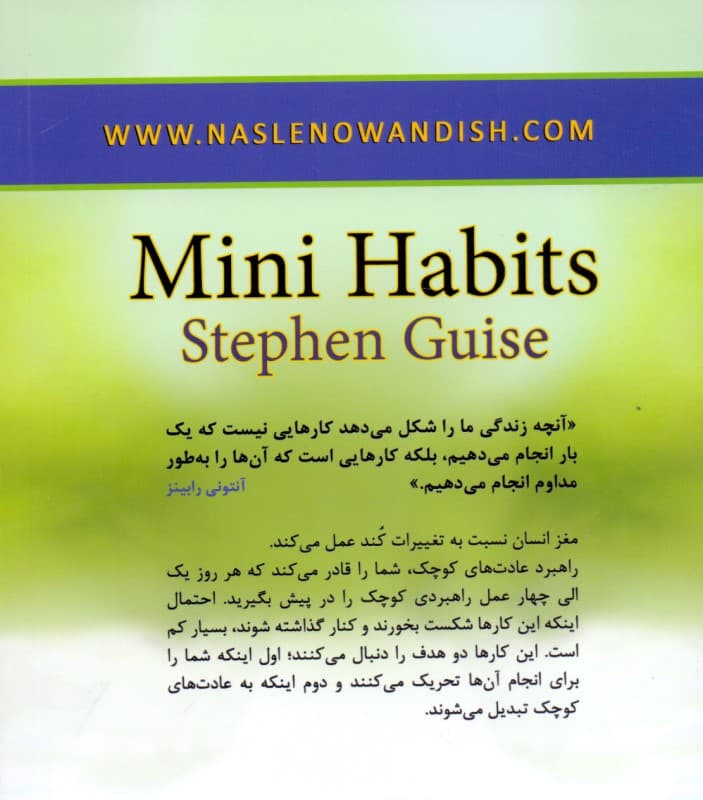 عادتهای کوچک