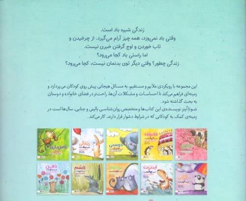 زندگی شبیه باد است (کودکان و مفهوم زندگی)