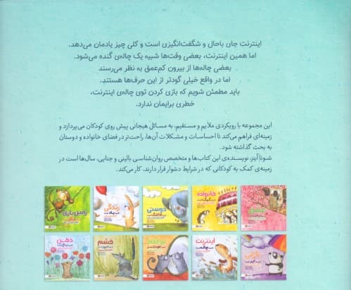 اینترنت شبیه چاله است (کودکان و امنیت در اینترنت)