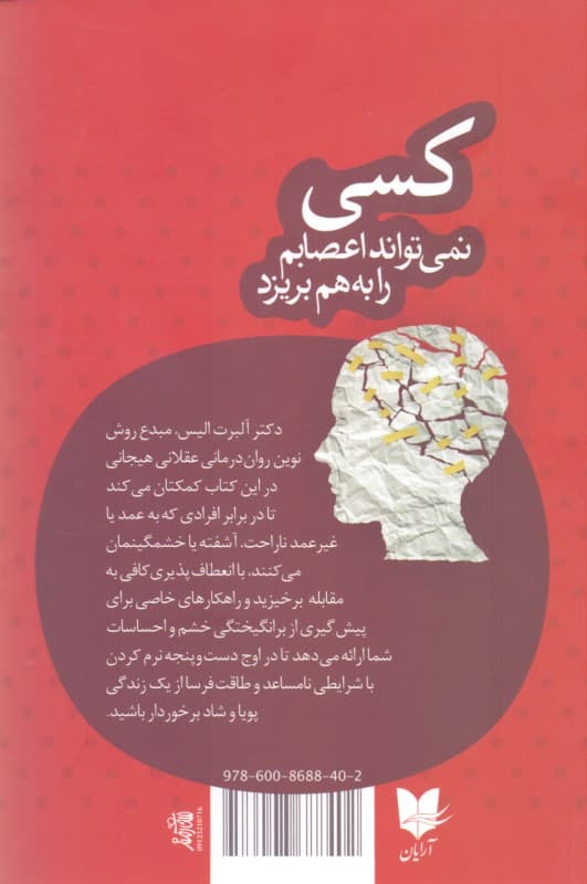 کسی نمیتواند اعصابم را به هم بریزد