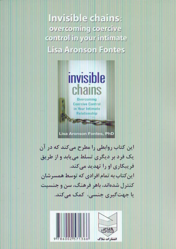 زنجیرهای نامرئی (غلبه بر کنترل زورگویانه در روابط بین فردی)