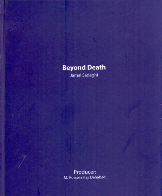 آن سوی مرگ (گالینگور)