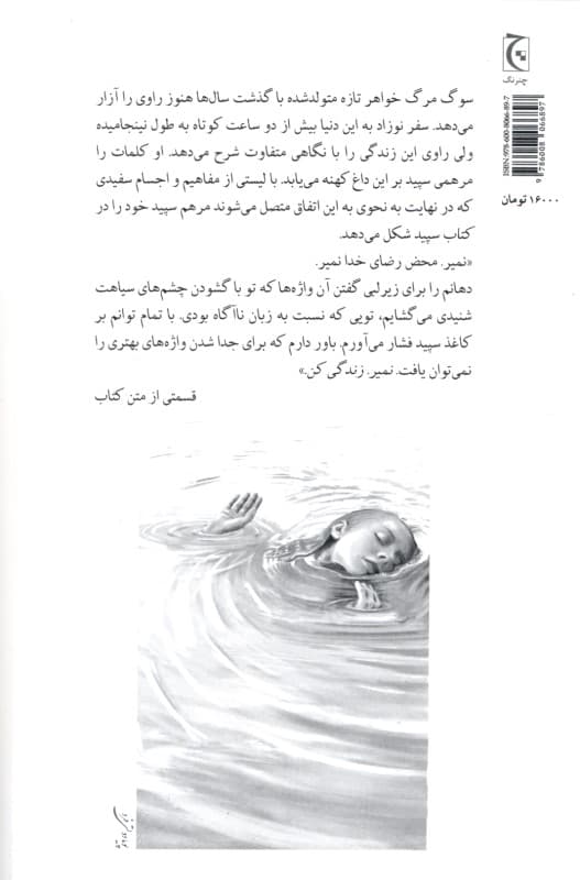 کتاب سپید (مجموعه داستان)