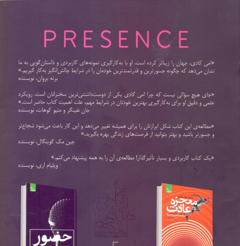 حضور (جسورترین خودتان را در بزرگترین چالشهایتان به نمایش بگذارید)