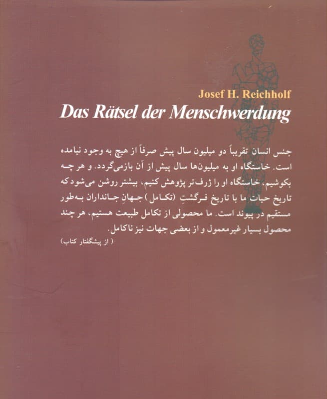 پیدایش انسان