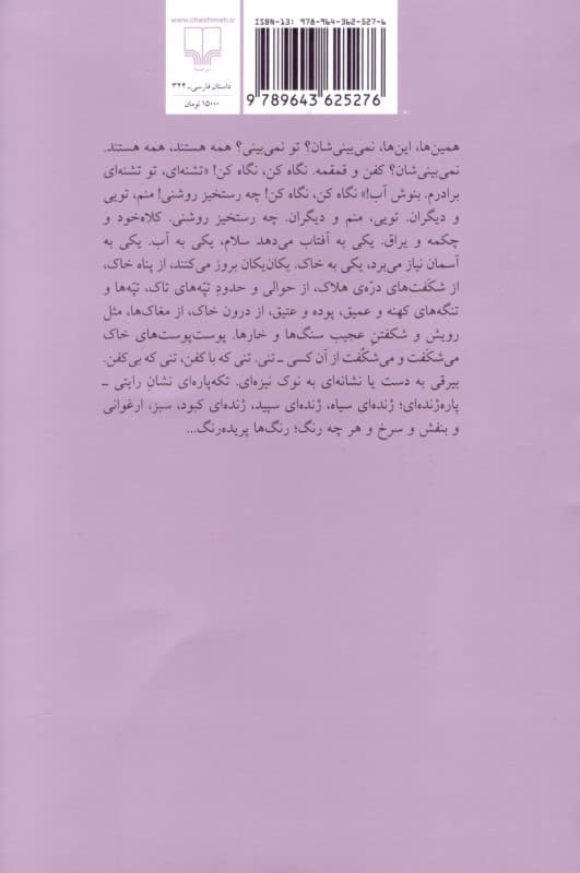 طریق بسمل شدن (شومیز)