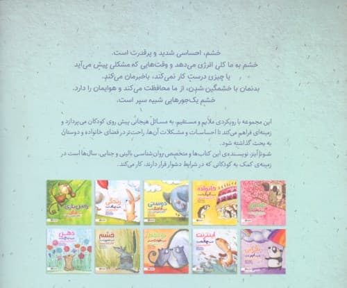 خشم شبیه سپر است (کودکان و شناخت هیجانها)