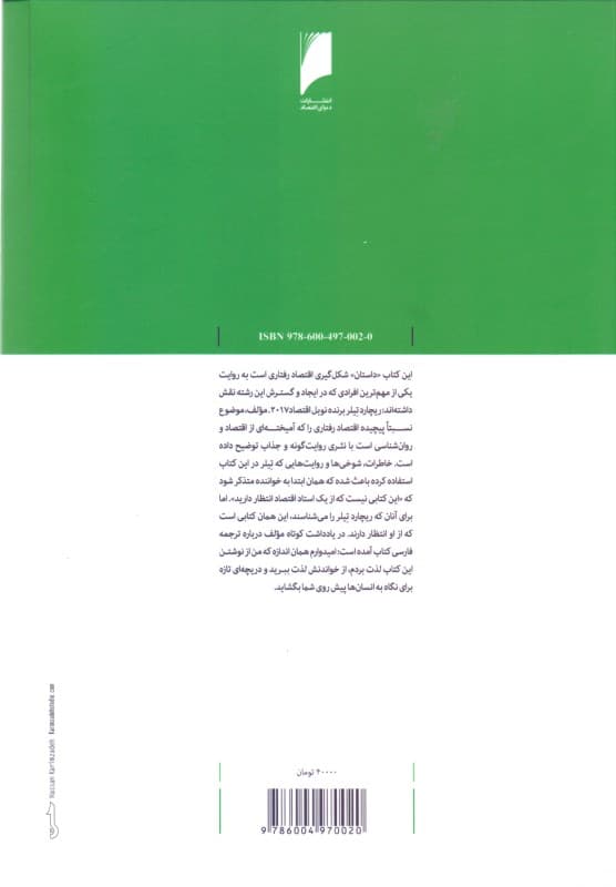 کژرفتاری (داستان شکلگیری اقتصاد رفتاری)