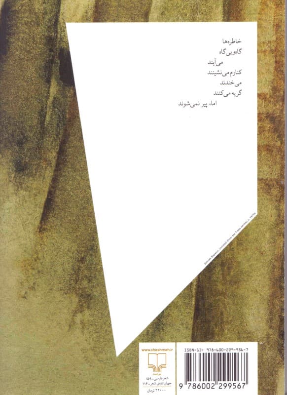 جهان را به شاعران بسپارید (گزیده شعر)