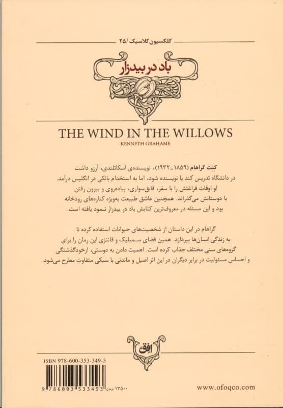 باد در بیدزار