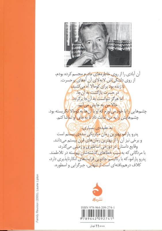 پدرو پارامو