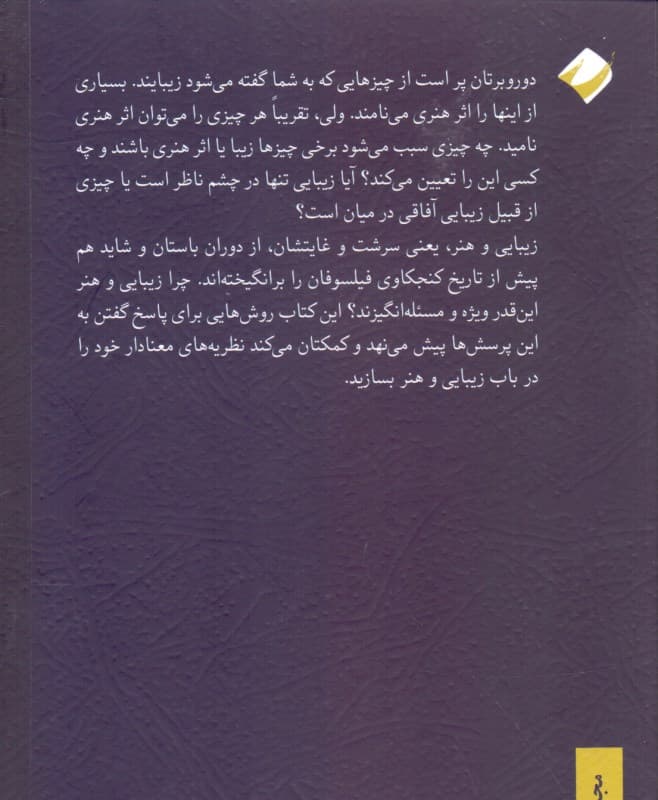 پرسشهای بزرگ در زیباییشناسی