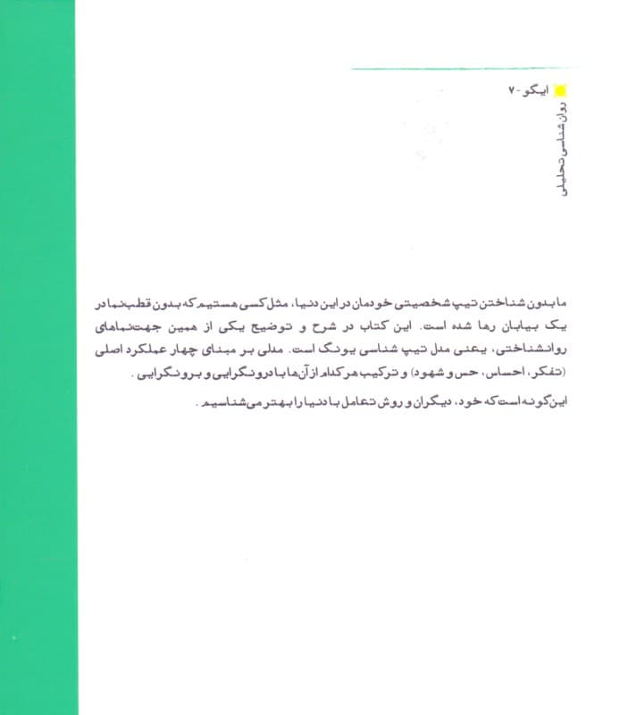 تیپهای شخصیتی (مدل تیپشناسی یونگ)