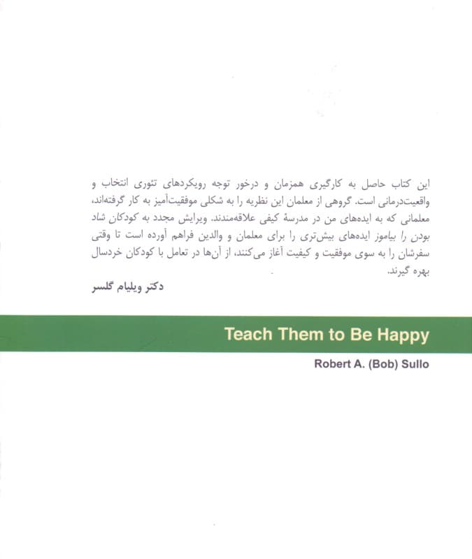 به کودکان شاد بودن را بیاموز