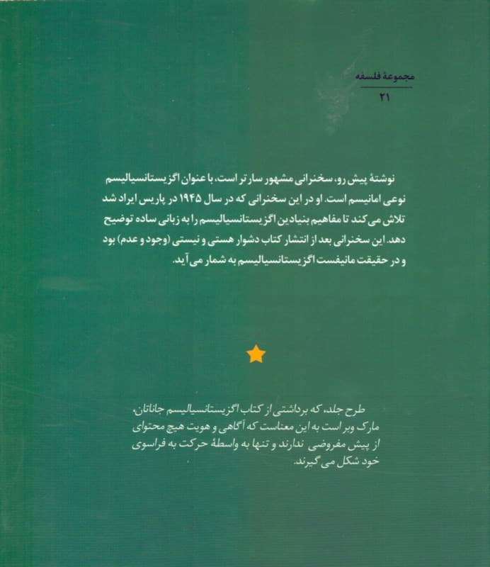 اگزیستانسیالیسم نوعی امانیسم است