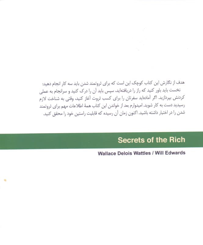 رازهای ثروتمندان