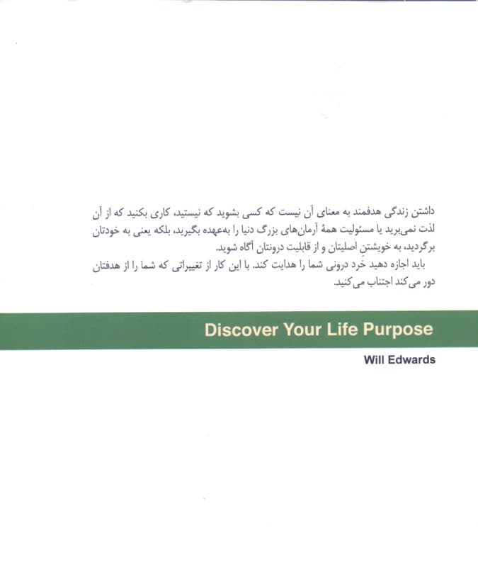 زندگی هدفمند (اهداف زندگی خود را کشف کنید)