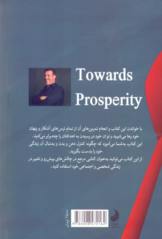 به سوی کامیابی (4) قدمهای بزرگ