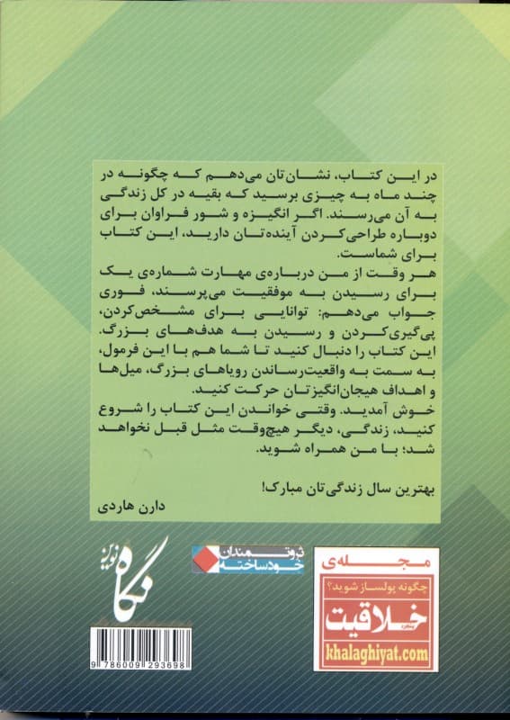 بهترین سال زندگی تو (روشی اثبات شده برای رسیدن به اهداف بزرگ)