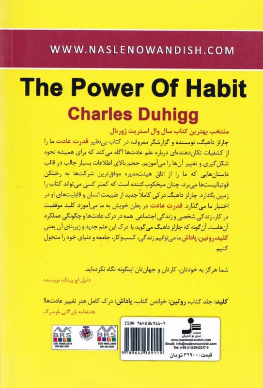 قدرت عادت (دلیل هر آنچه در زندگی و کسب و کار انجام میدهیم)